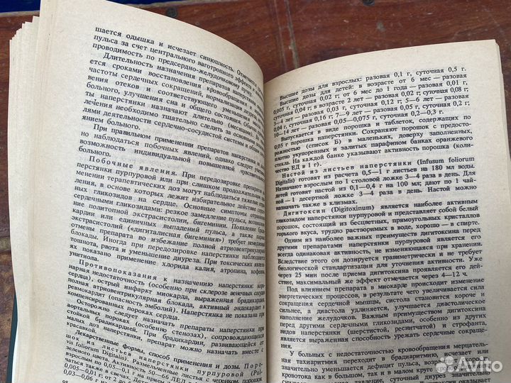 Справочник по лекарственным растениям книга 1990