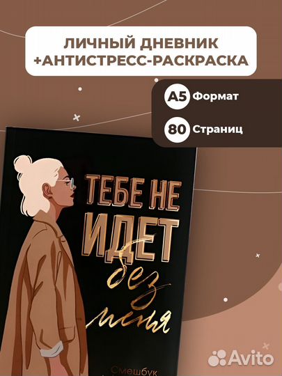 Ежедневник антистресс