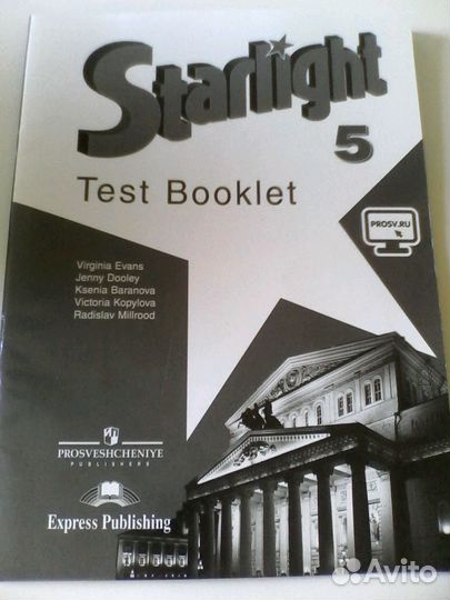 Тестовая тетрадь Звездный английский