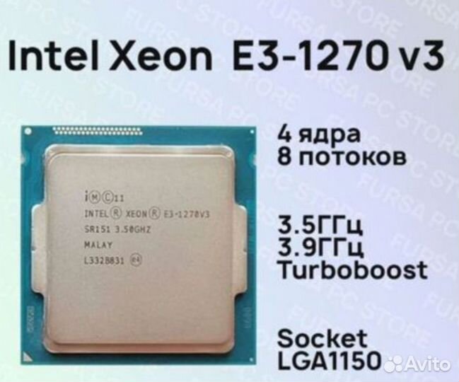 Процессор Intel Xeon E3-1270 V3 аналог i7-4770
