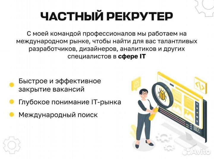 Рекрутер / Менеджер по подбору персонала удаленно