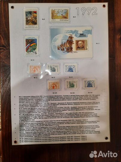 Почтовые марки России за 1992-1995 годы