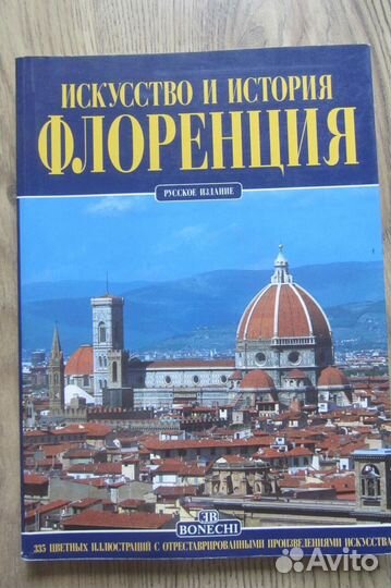 Журнал Искусство и история флоренция