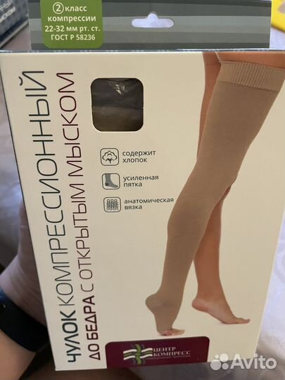 Компрессионные чулки (2 класс; 4 размер)