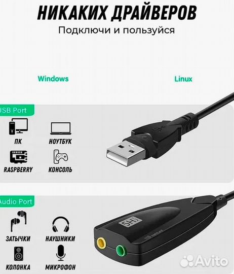 Внешняя Звуковая Карта Usb 5.1