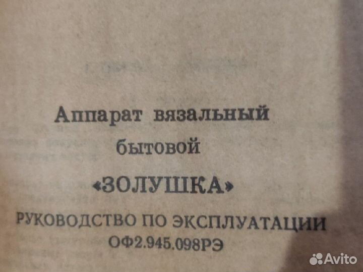 Вязальная машина Золушка