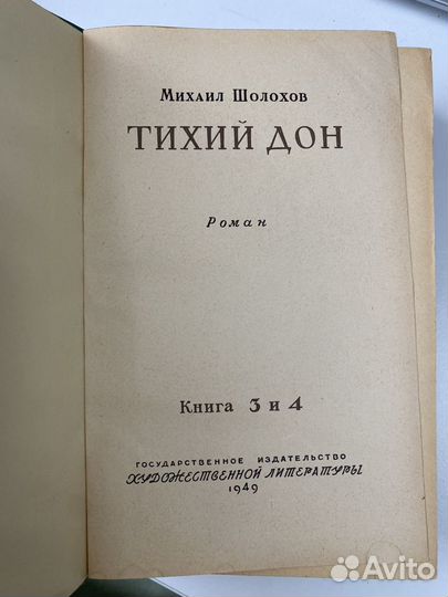 Тихий дон (1-4 тома) 1949, Угрюм-река (том 2) 1957