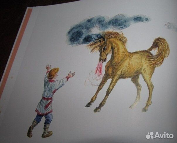 Сивка-бурка. Художник:Диодоров