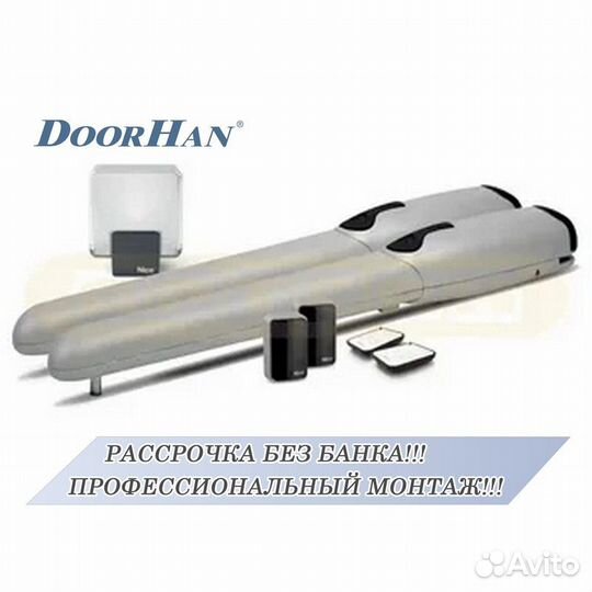 Автоматика для секционных ворот