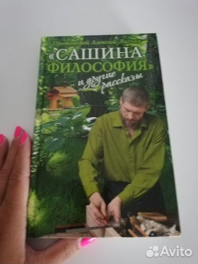 Книга Рожнёва и Несвятые Святые