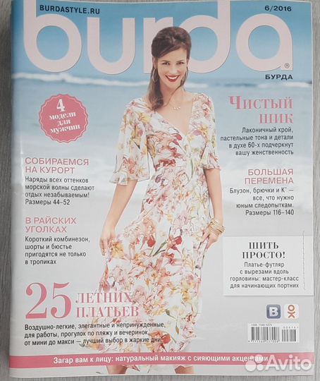 Журналы бурда burda