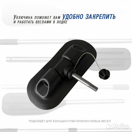 Набор уключины (№10)