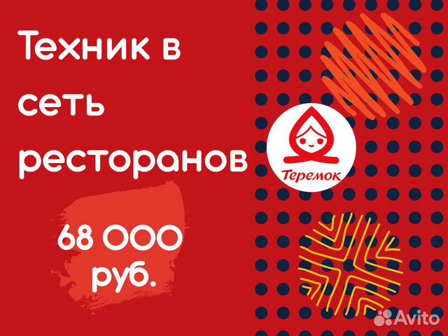 Техник в сеть ресторанов