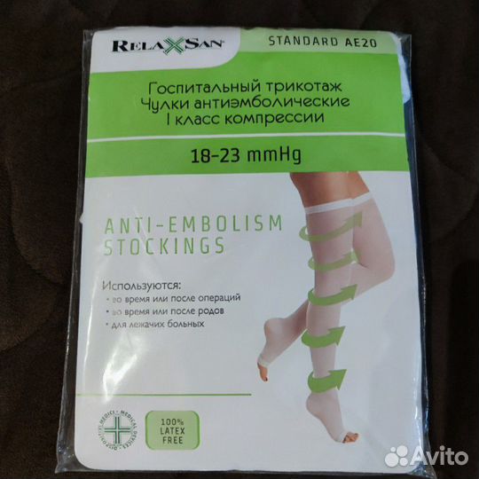 Чулки антиэмболические