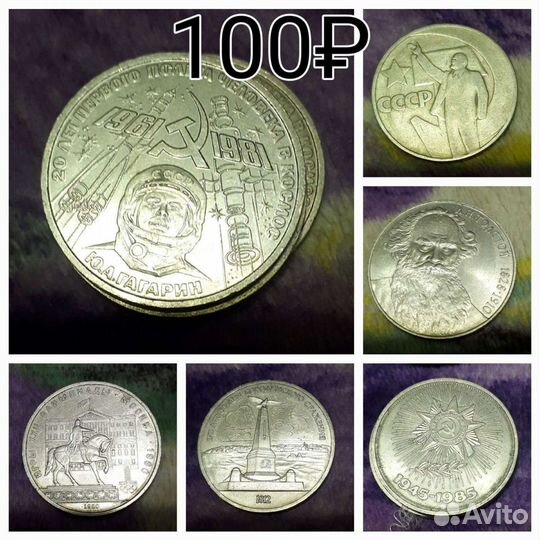 Юбилейные монеты СССР