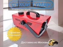 Генератор A-Fogger 900W сухой туман