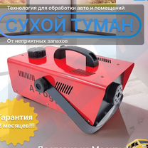 Генератор A-Fogger 900W сухой туман