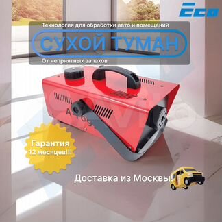 Генератор A-Fogger 900W сухой туман