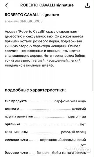 Roberto cavalli духи