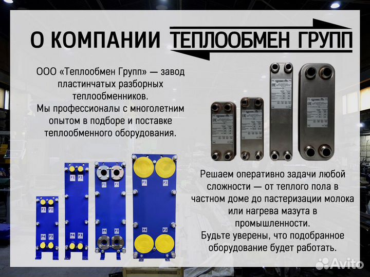 Теплообменник пластинчатый разборный (майнинг)