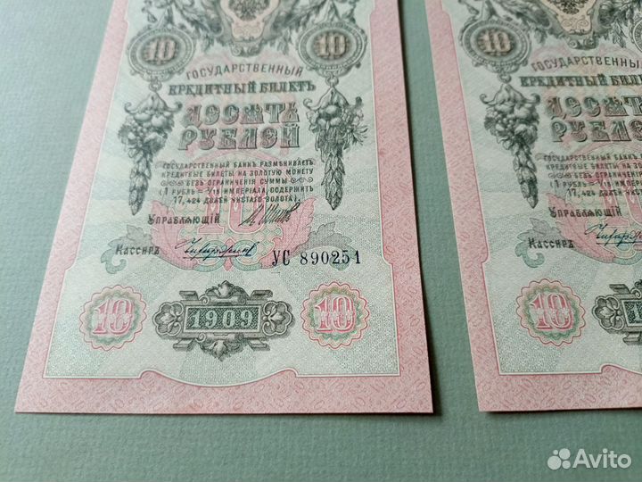 10 рублей 1909 год unc, пресс