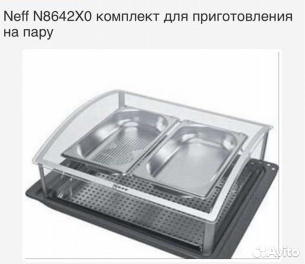 Пароварка neff