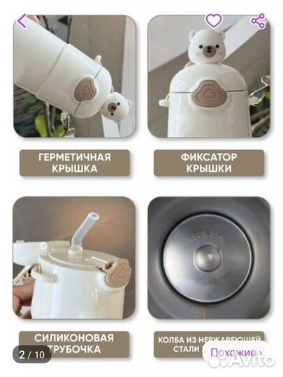 Термокружка с трубочкой