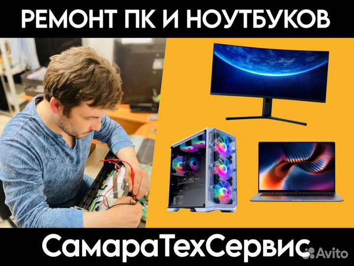 Ремонт компьютеров / Ремонт ноутбуков