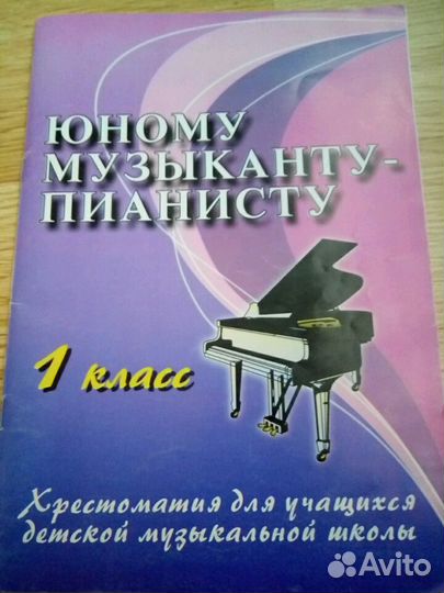 Учебник для музыкальной школы
