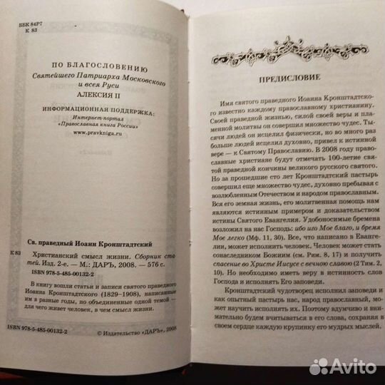 Иоанн кронштадтский 