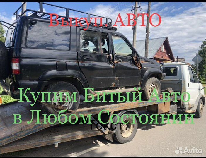 Срочный выкуп битых авто