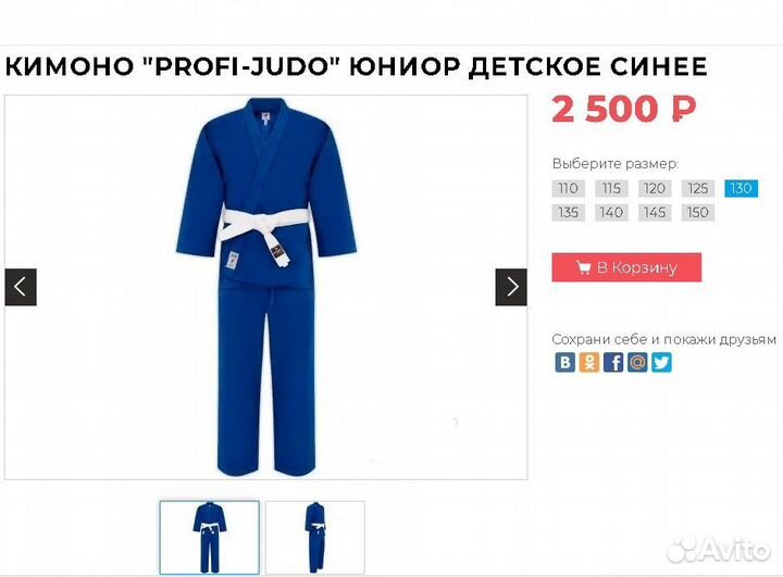 Кимоно для дзюдо синее детское