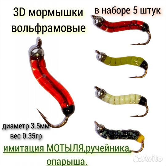 Мормышки вольфрамовые 5 штук