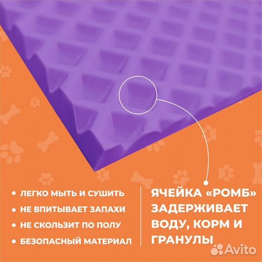 EVA коврик под миску или лоток 60*40 ромб фиолет