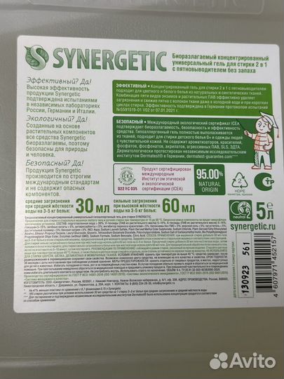 Для стирки Synergetic 5л канистра