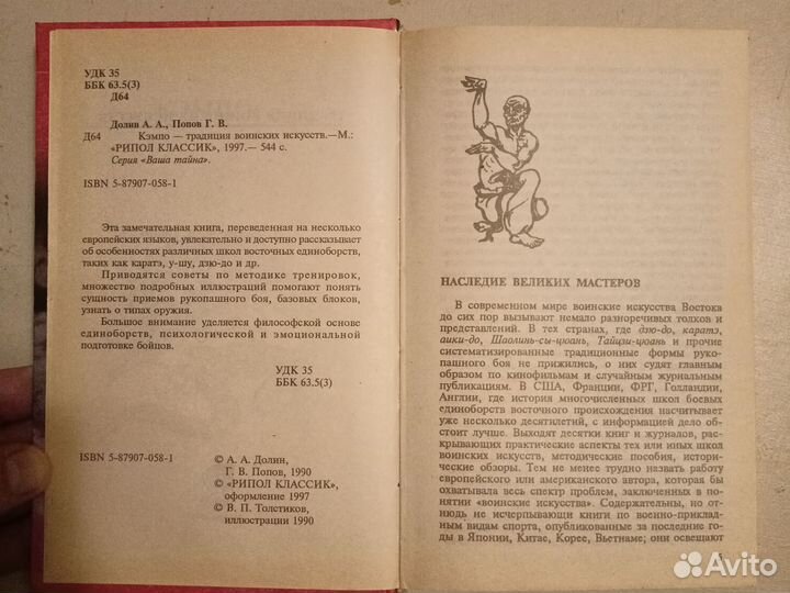 Кэмпо: Традиции воинских искусств / Долин, Попов