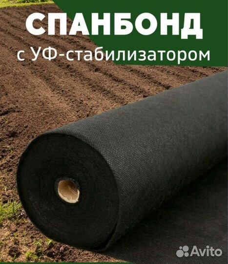 Укрывной материал спанбонд