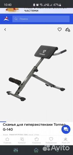 Скамья для пресса и спины