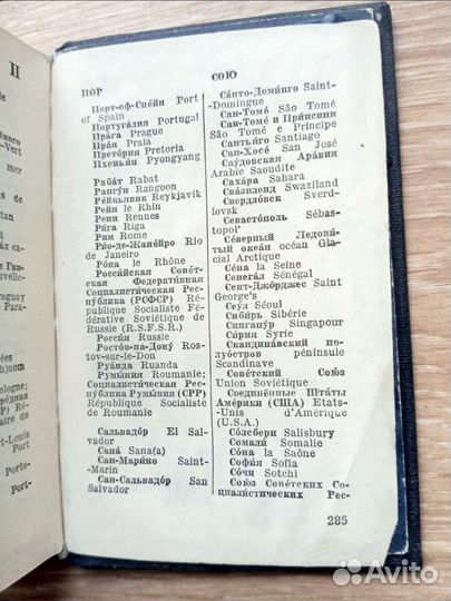 Русско-французский словарь