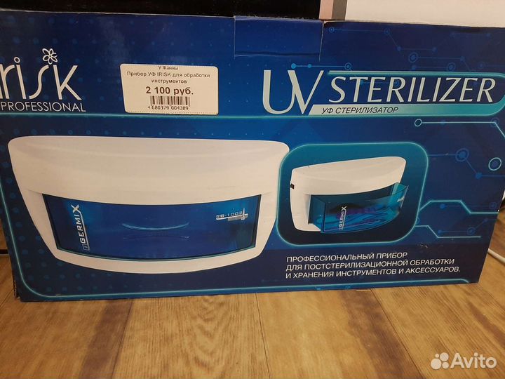 Стерилизатор уф для инструментов
