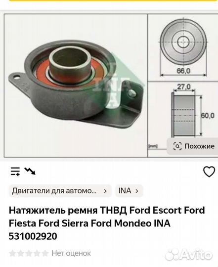 Натяжитель ремня. тнвд. Форд