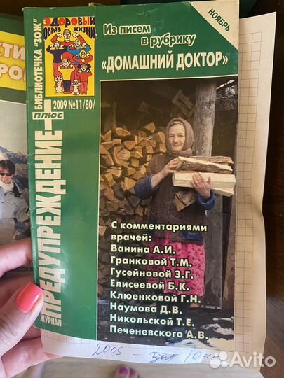 Журнал Предупреждение +