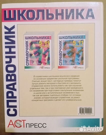 Справочник школьника: 5-11 классы