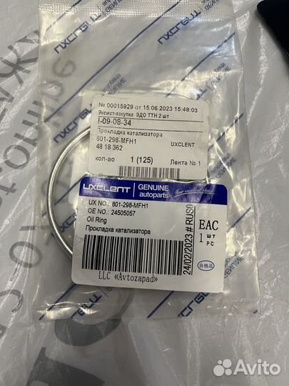 Прокладка катализатора