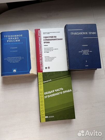 Книги, учебники юридический факультет