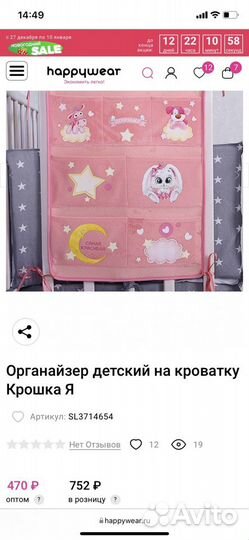 Органайзер на детскую кроватку новый