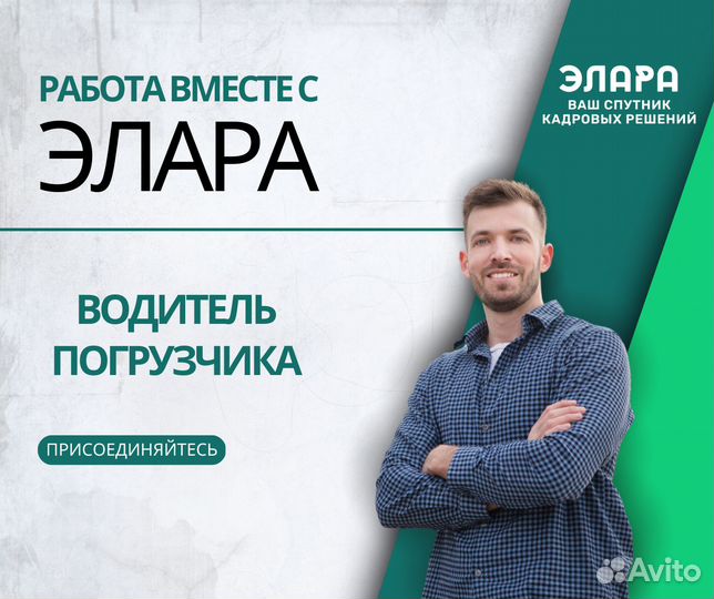 Водитель погрузчика. Оплата еженедельно