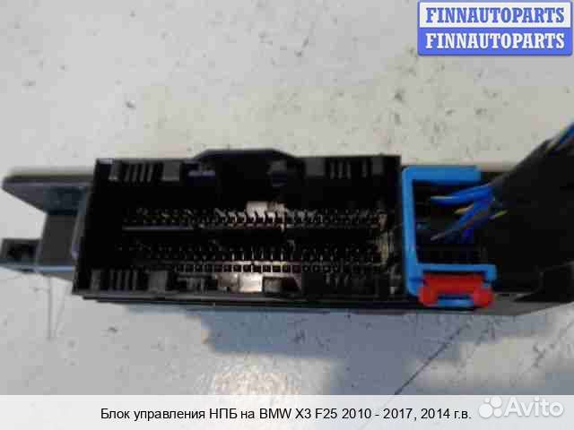 Блок управления airbag BMW X3 (F25), 2014 2.0 Бензин