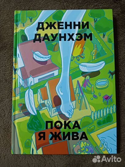 Дженни Даунхэм 