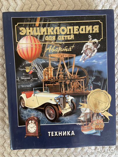 Энциклопедия для детей аванта